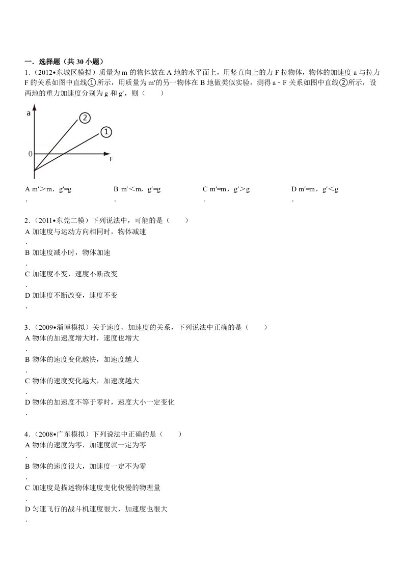 力学与牛顿定律高中物理组卷