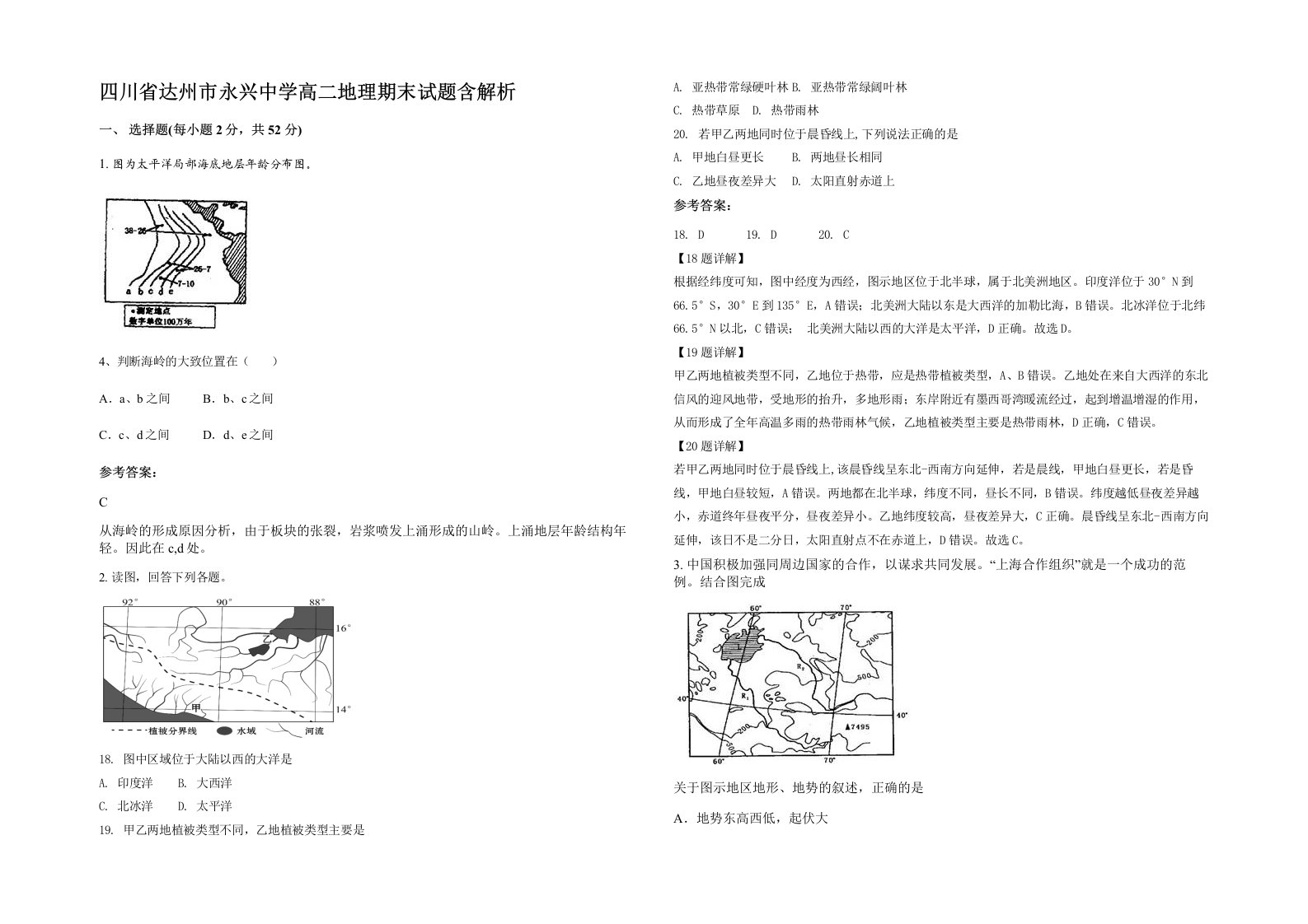 四川省达州市永兴中学高二地理期末试题含解析