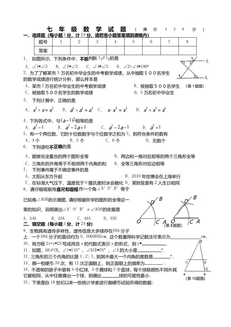 最新青岛版七年级下册数学期末考试卷及答案