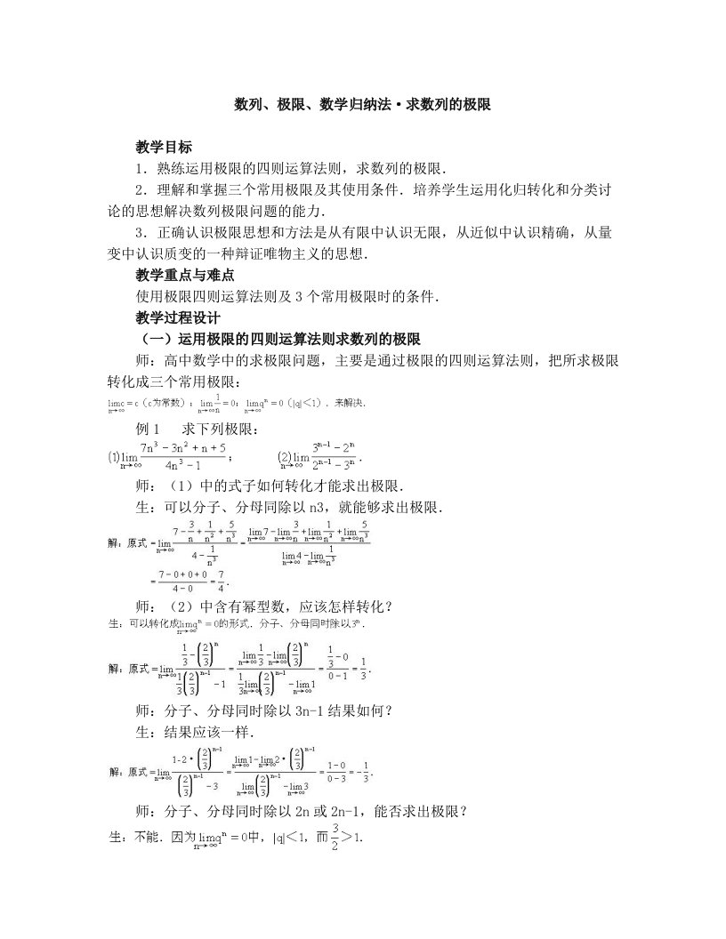 ofuAAA数列、极限、数学归纳法·求数列的极限