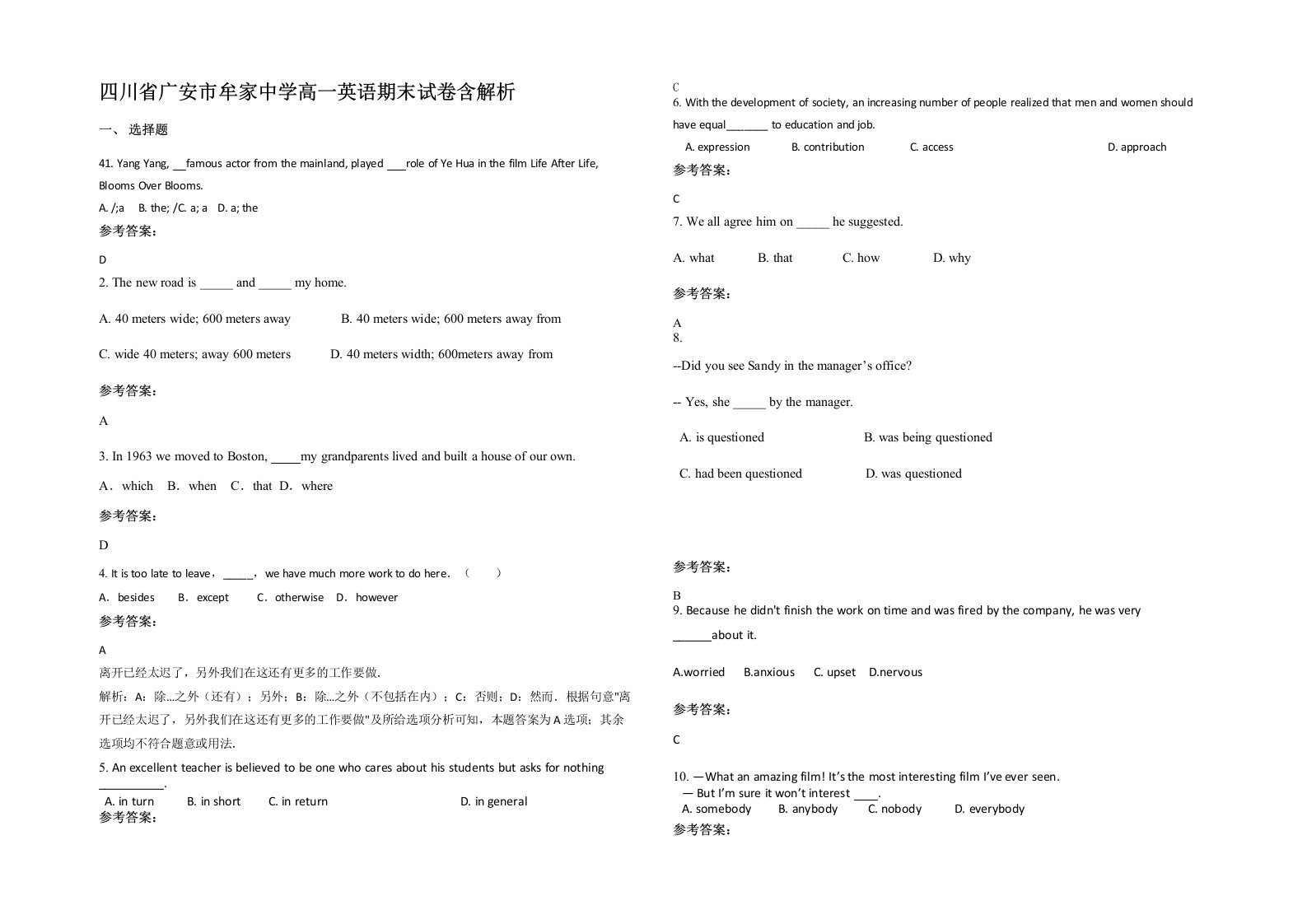 四川省广安市牟家中学高一英语期末试卷含解析