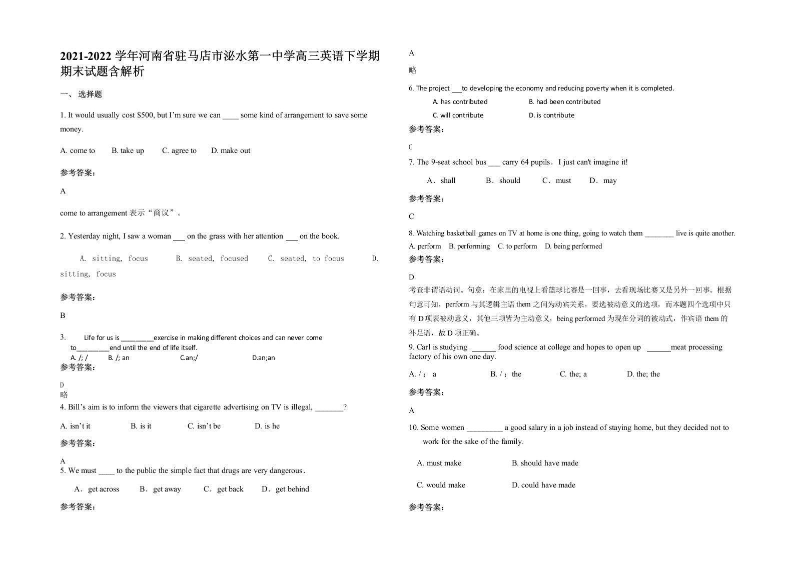 2021-2022学年河南省驻马店市泌水第一中学高三英语下学期期末试题含解析