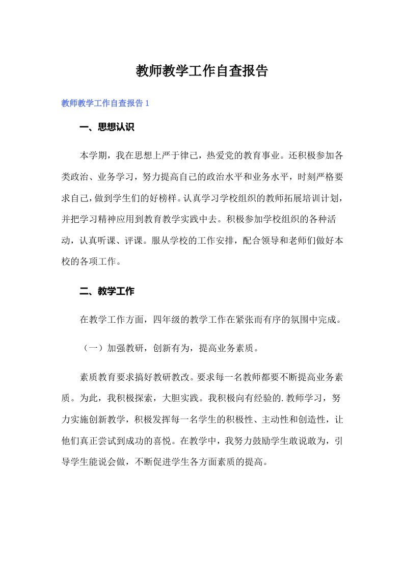 教师教学工作自查报告