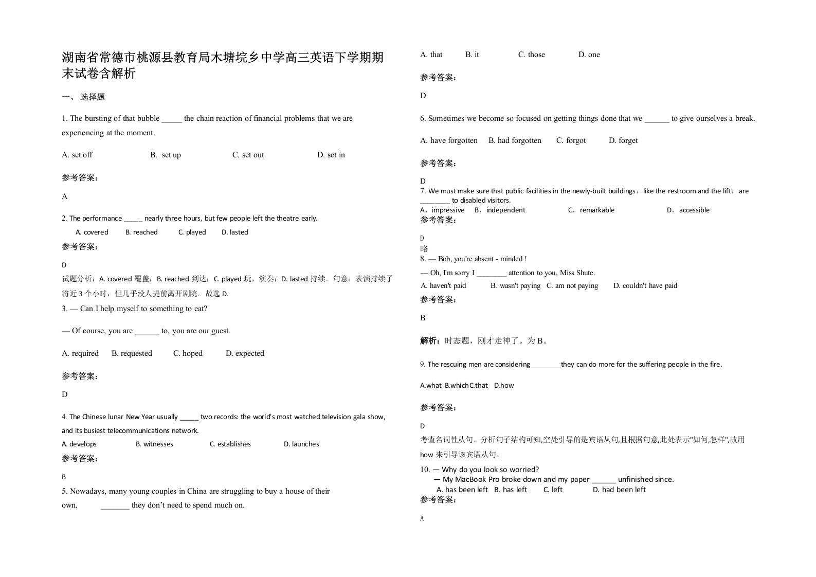 湖南省常德市桃源县教育局木塘垸乡中学高三英语下学期期末试卷含解析