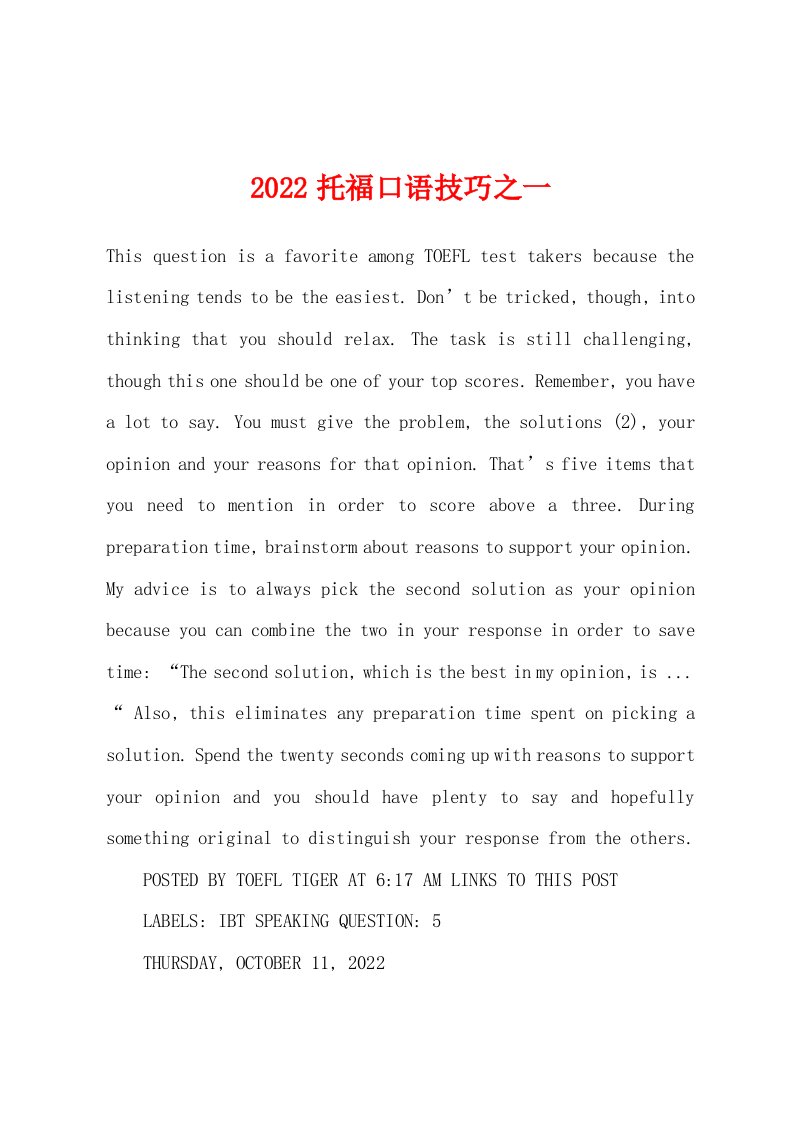 2022年托福口语技巧之一