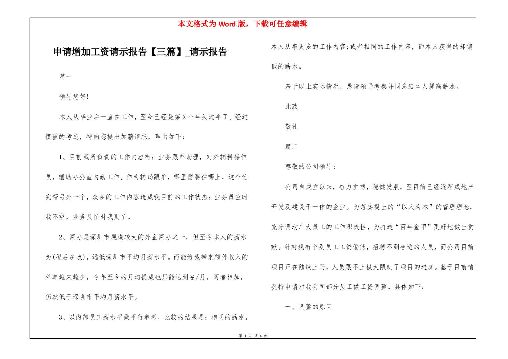 申请增加工资请示报告【三篇】-请示报告