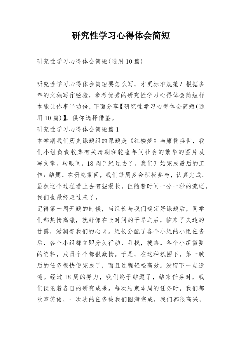 研究性学习心得体会简短