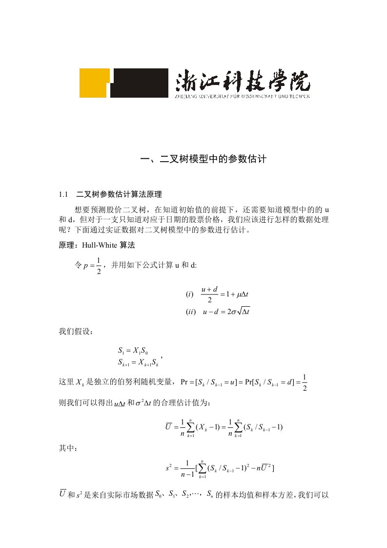 金融数学课程论文