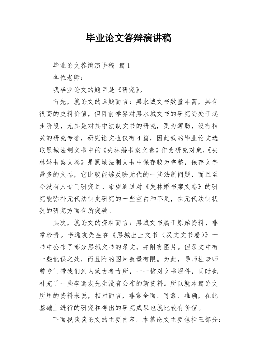 毕业论文答辩演讲稿_10