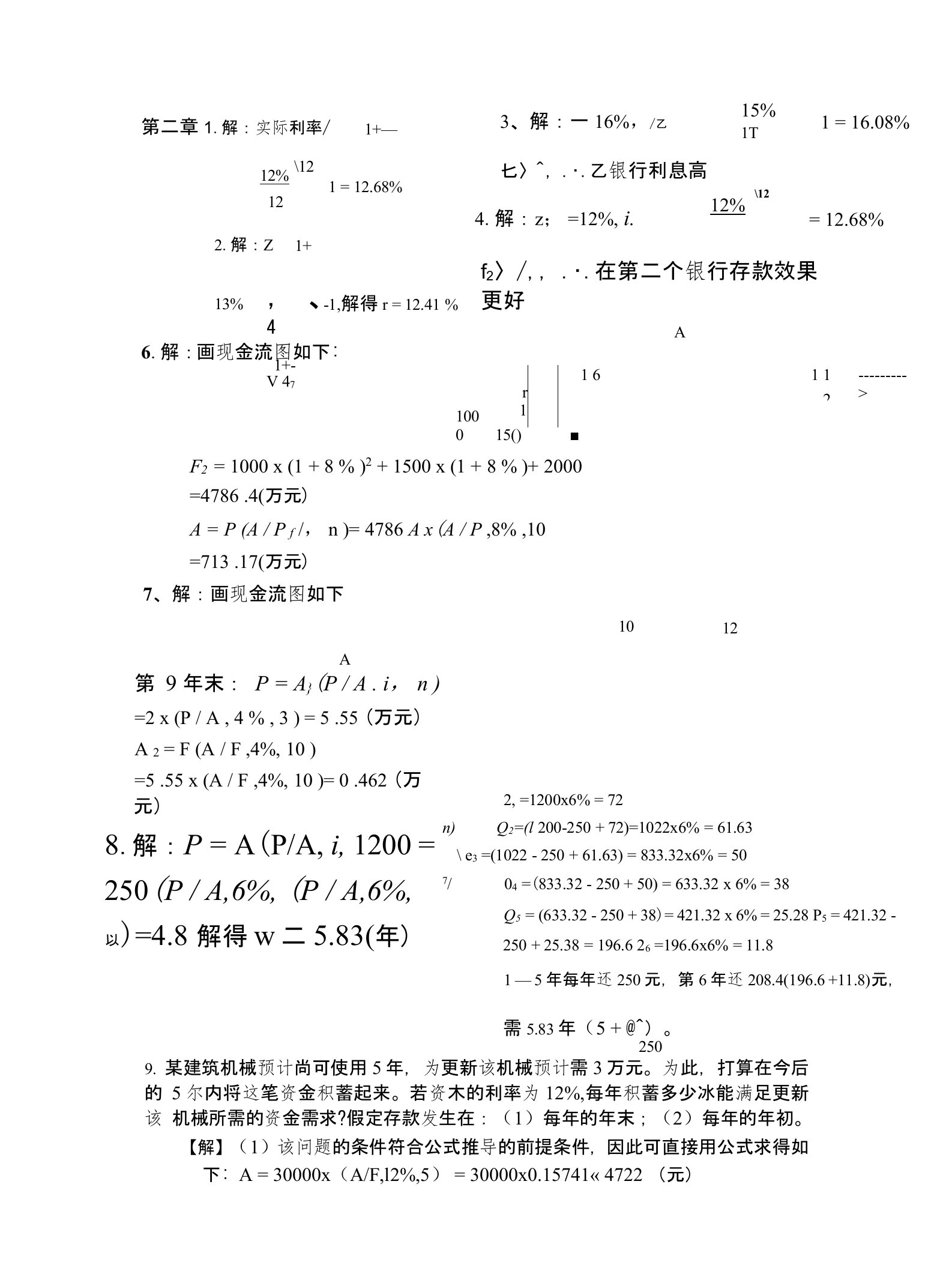 技术经济学课后题答案