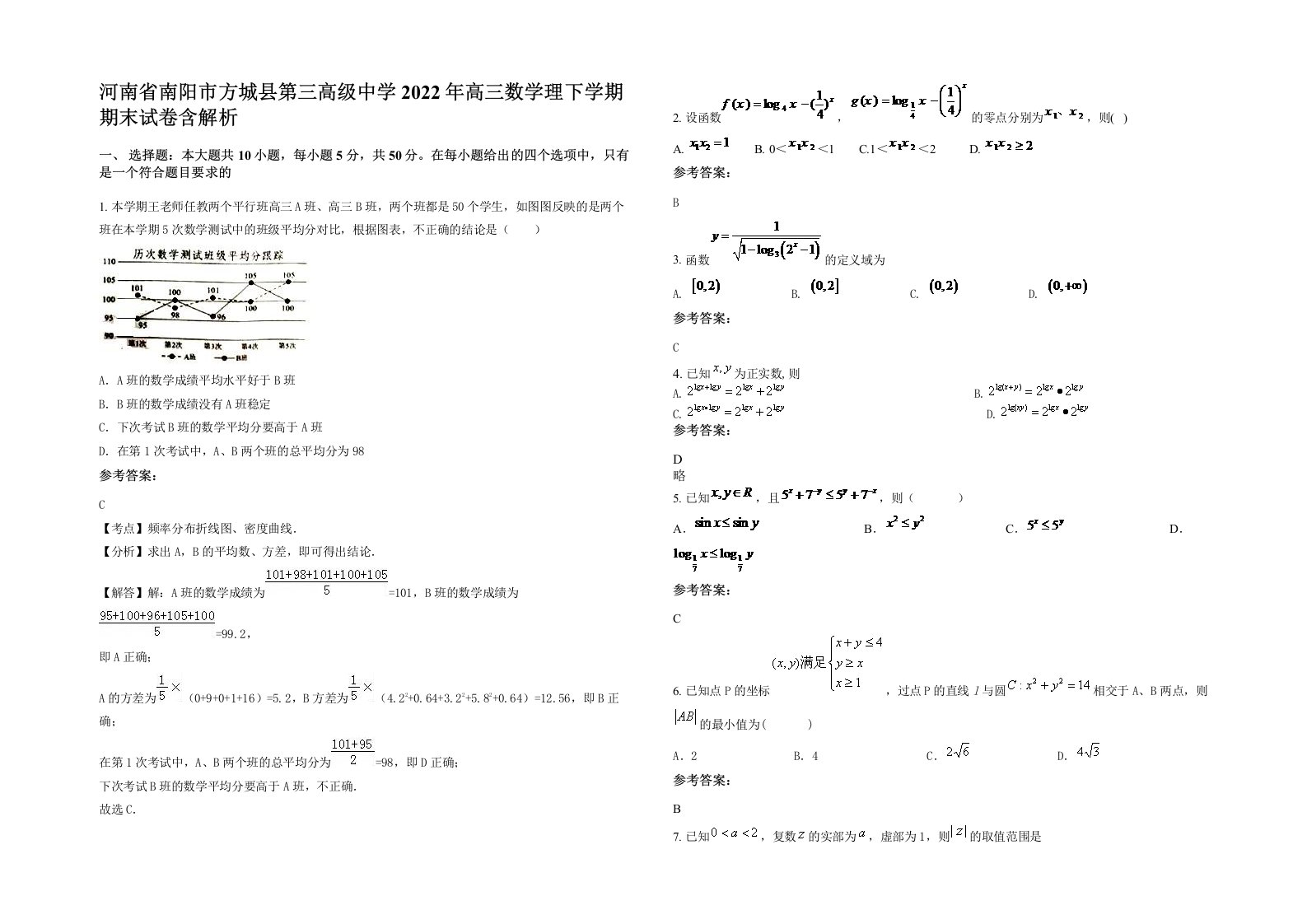 河南省南阳市方城县第三高级中学2022年高三数学理下学期期末试卷含解析