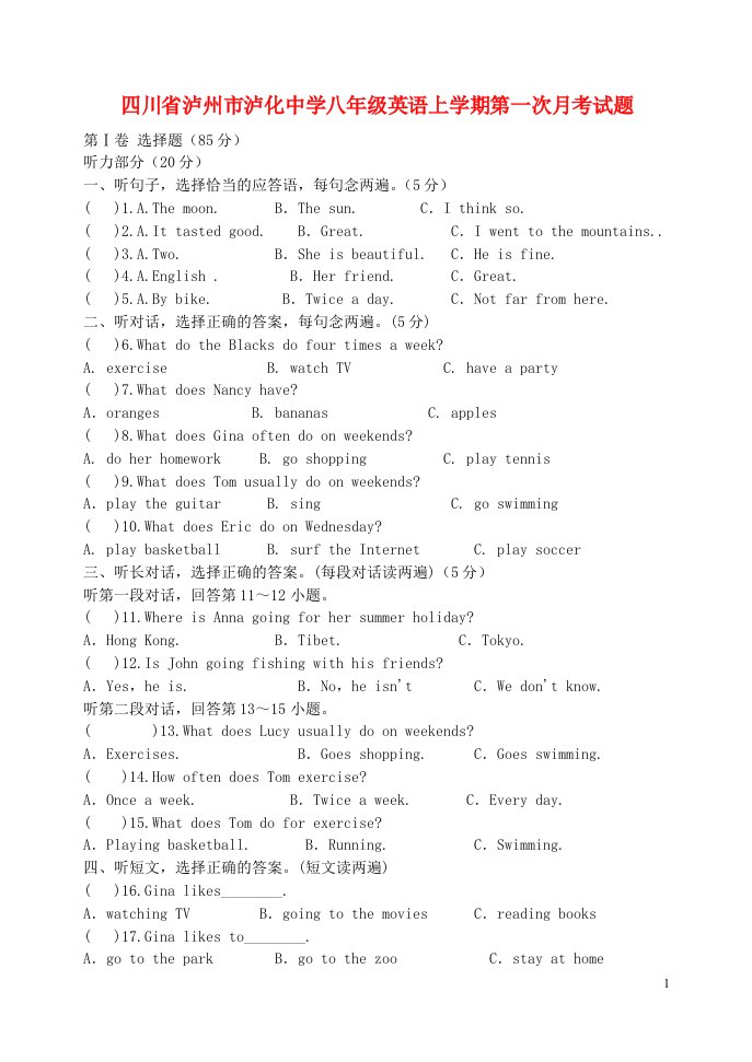 四川省泸州市泸化中学八级英语上学期第一次月考试题（无答案）