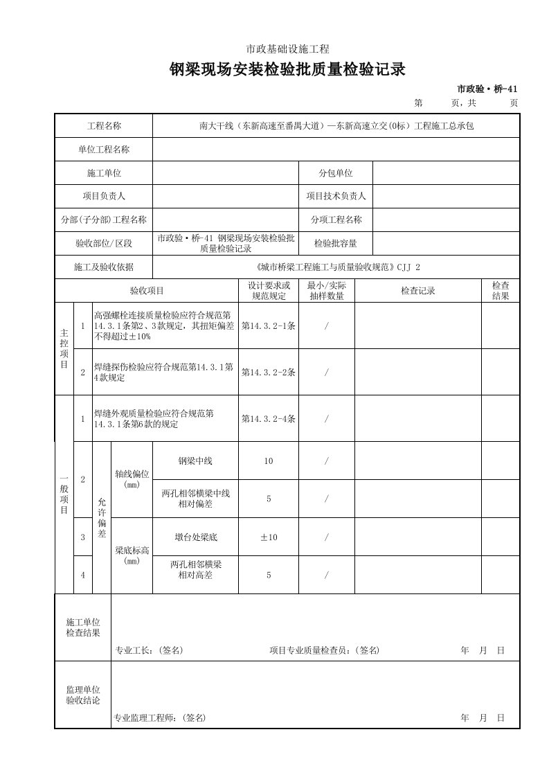 建筑工程-市政验·桥41