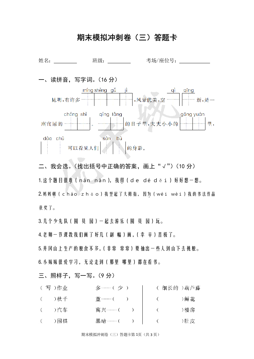 期末模拟冲刺卷（三）答题卡