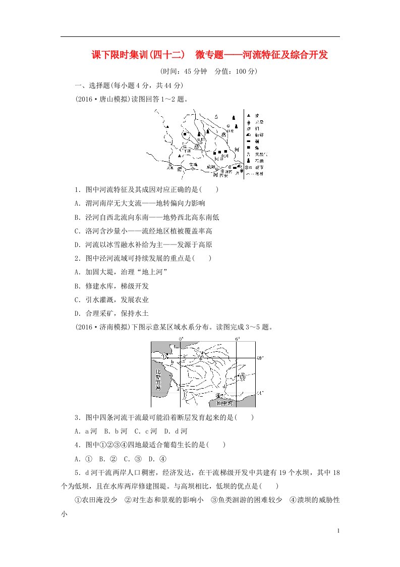 高考地理一轮复习