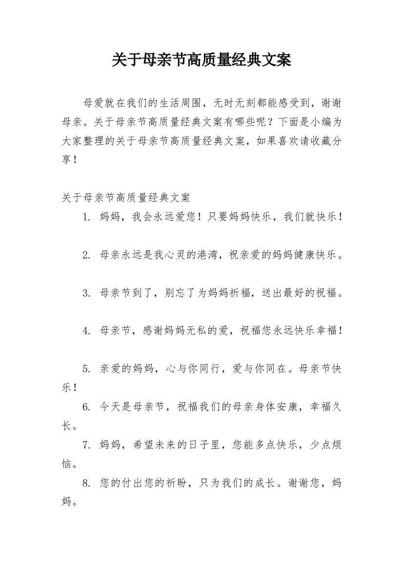 关于母亲节高质量经典文案