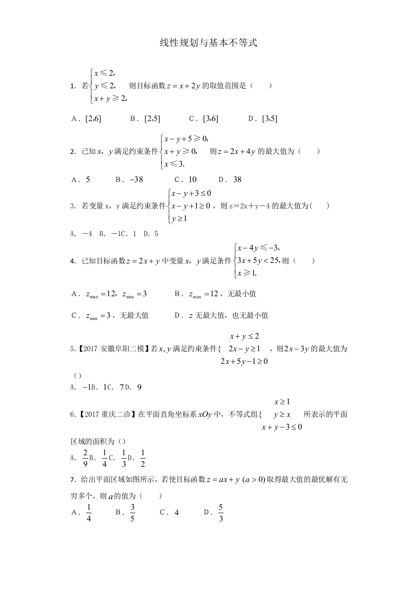 练习线性规划与基本不等式