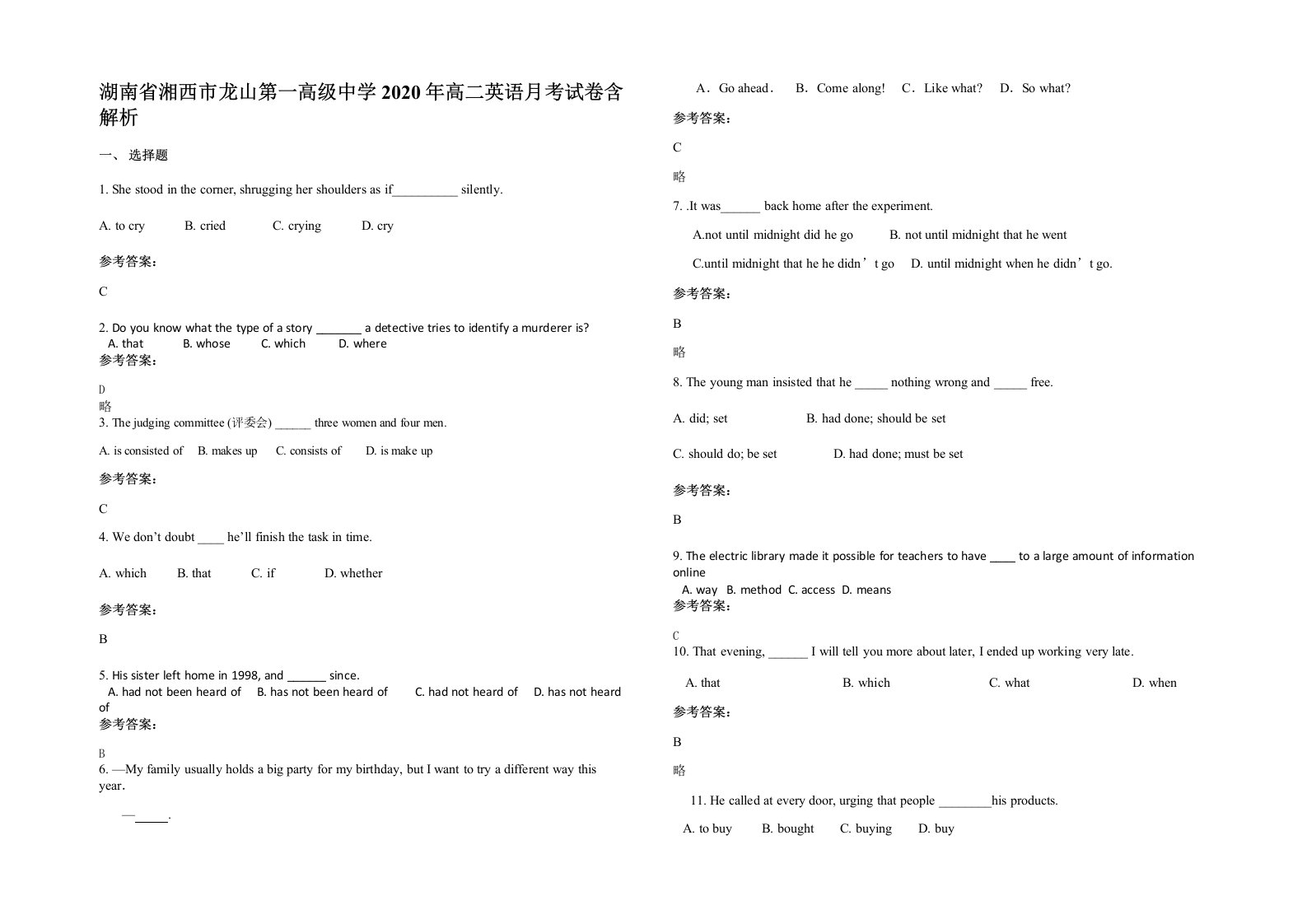 湖南省湘西市龙山第一高级中学2020年高二英语月考试卷含解析