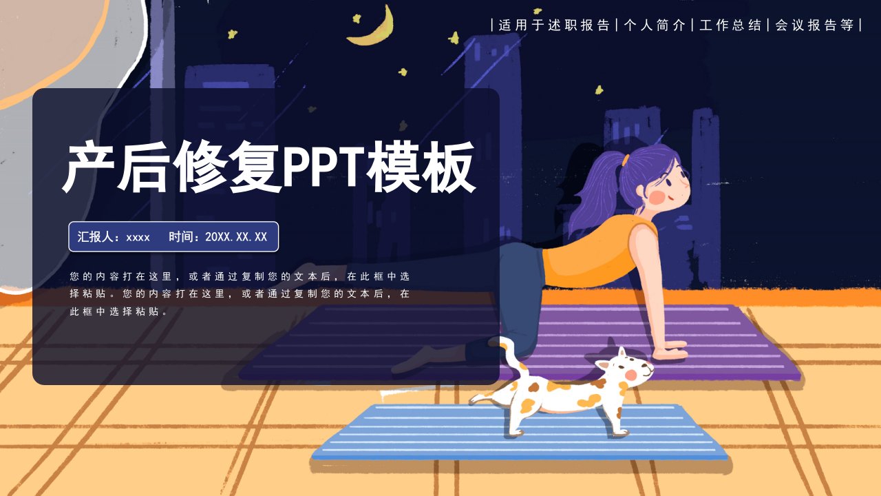 产后修复瑜伽训练PPT模板