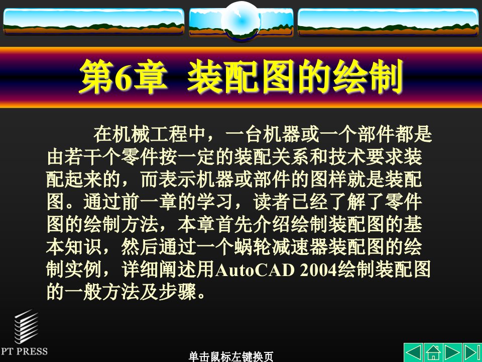 AutoCAD机械制图基础教程第6章装配图的绘制