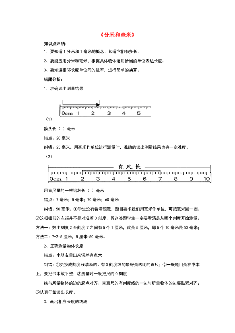 二年级数学下册第5单元分米和毫米练习题苏教版完整版