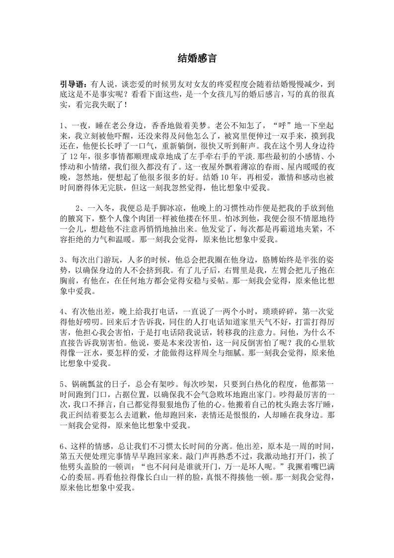 结婚感言