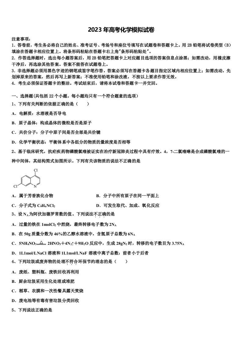 江苏省苏州市平江中学2023届高三冲刺模拟化学试卷含解析