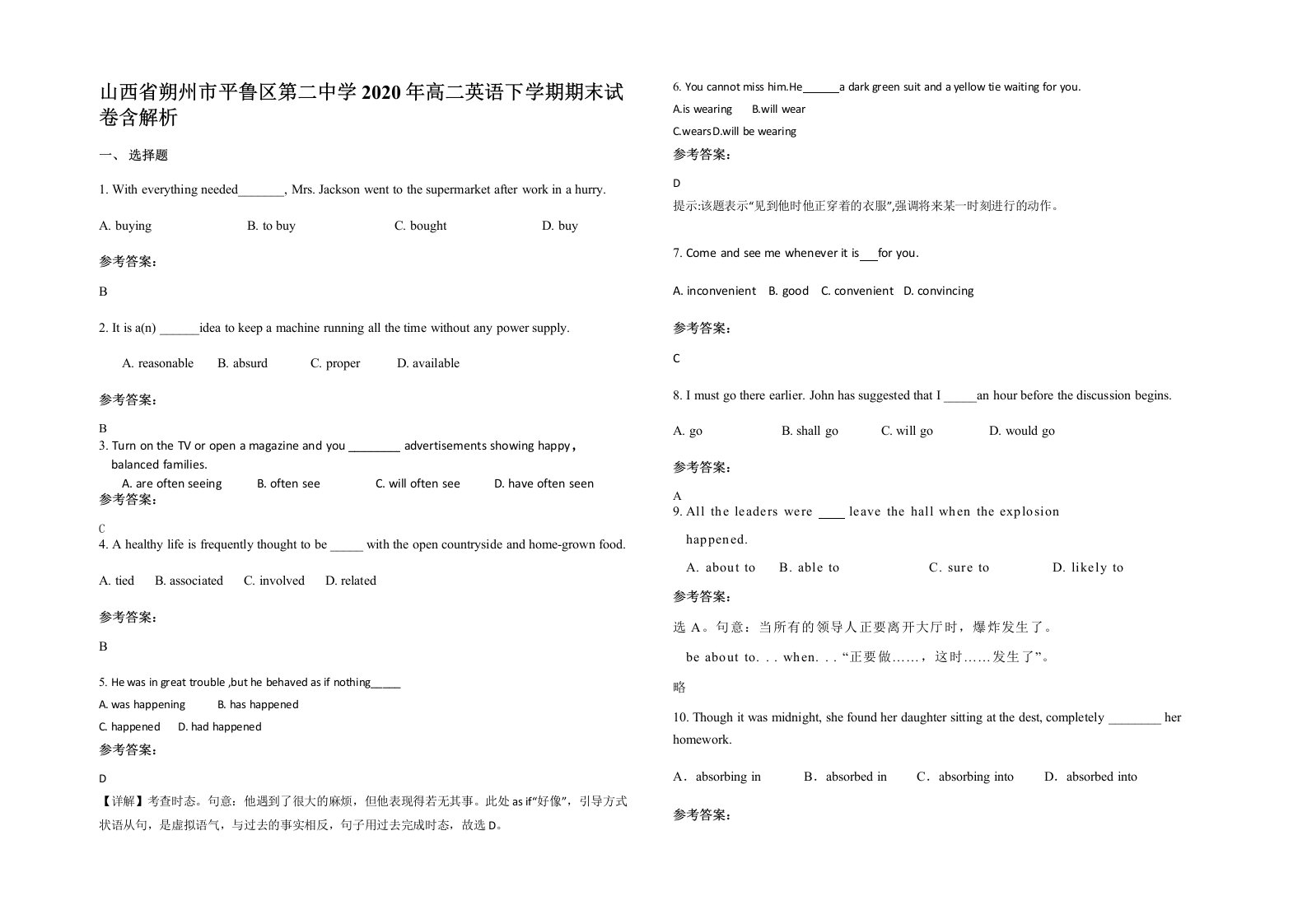 山西省朔州市平鲁区第二中学2020年高二英语下学期期末试卷含解析