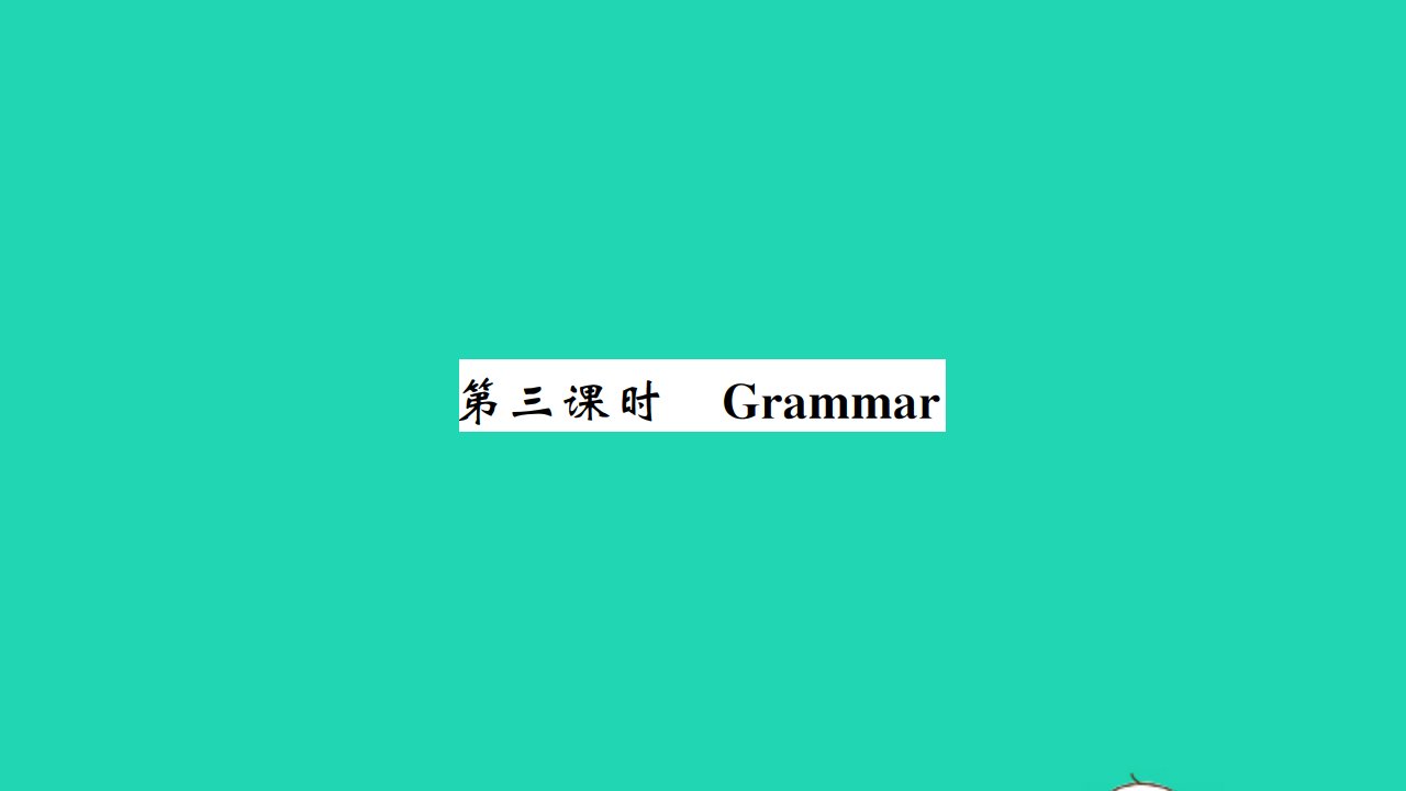 2021七年级英语上册Unit4myday第三课时习题课件新版牛津版