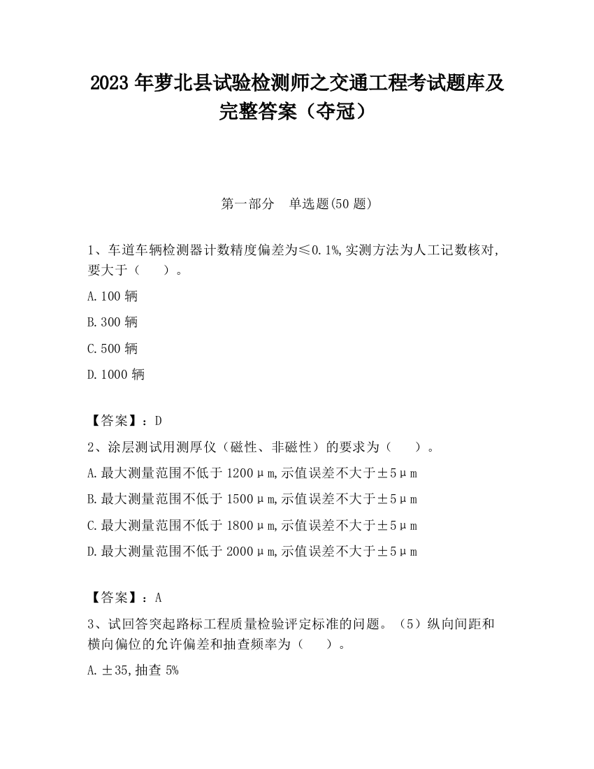 2023年萝北县试验检测师之交通工程考试题库及完整答案（夺冠）