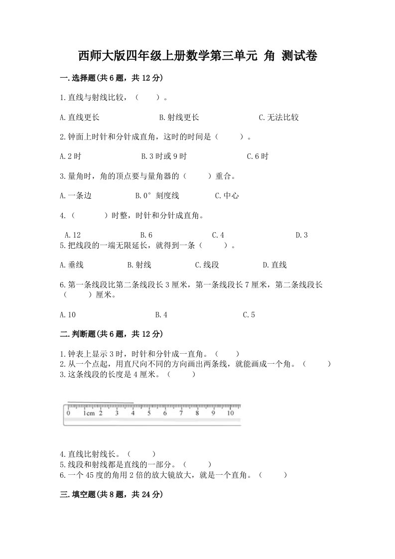 西师大版四年级上册数学第三单元