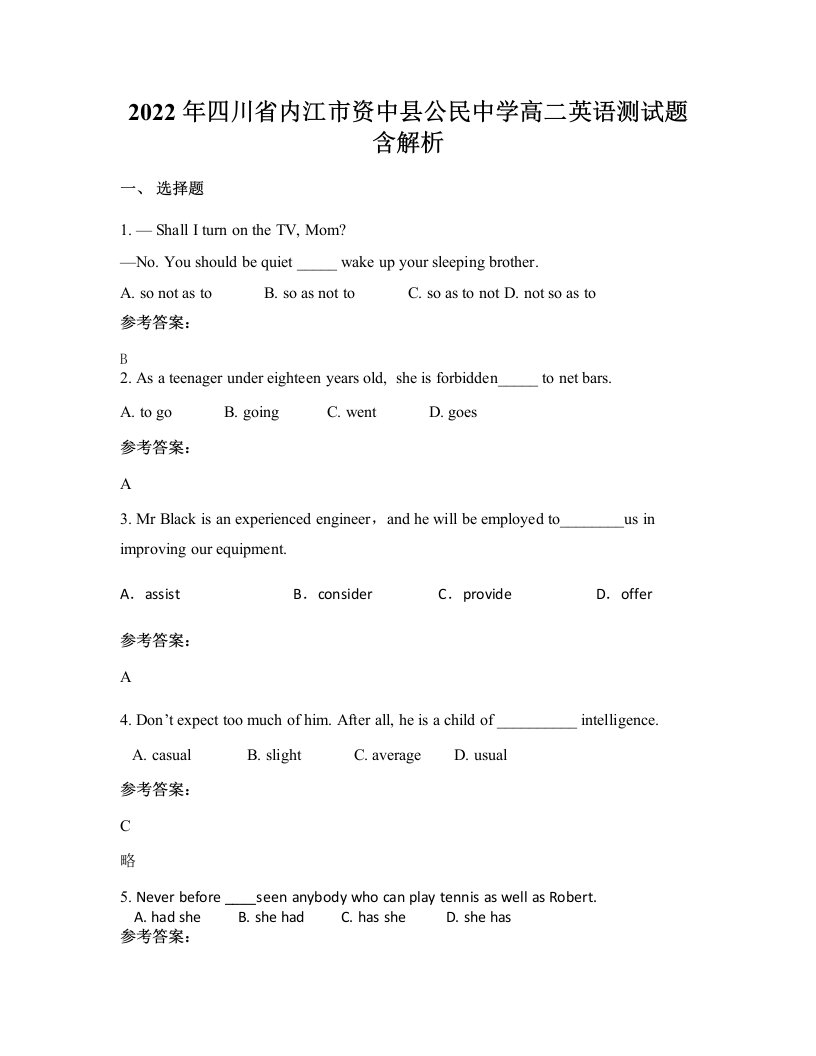 2022年四川省内江市资中县公民中学高二英语测试题含解析