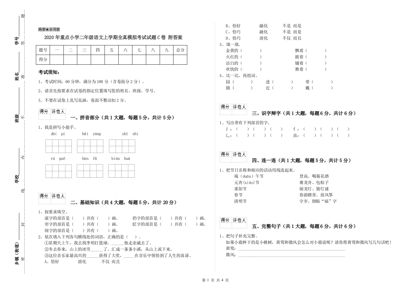 2020年重点小学二年级语文上学期全真模拟考试试题C卷-附答案