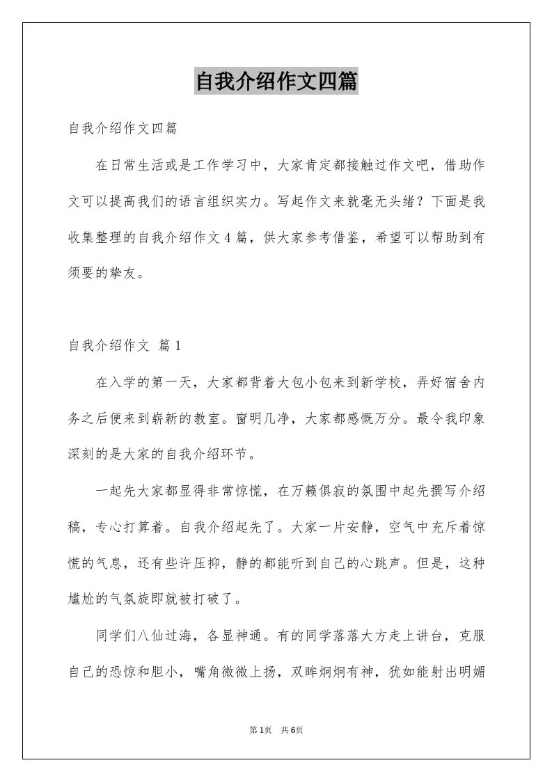 自我介绍作文四篇汇编