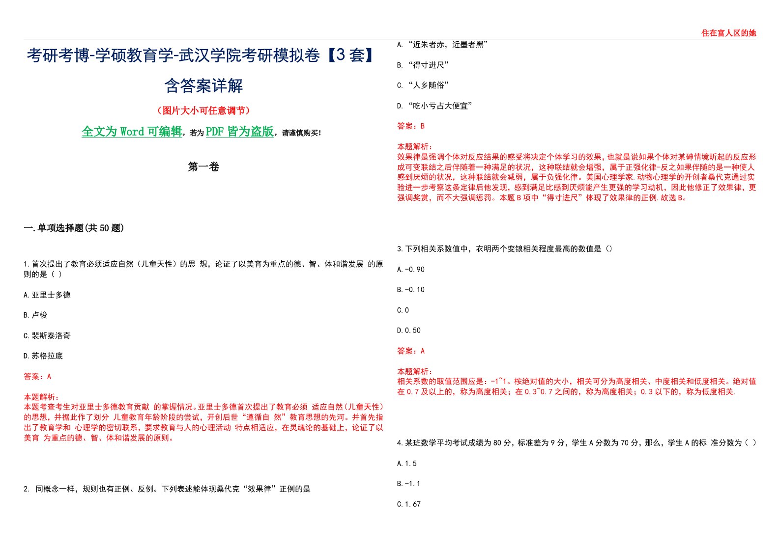 考研考博-学硕教育学-武汉学院考研模拟卷II【3套】含答案详解