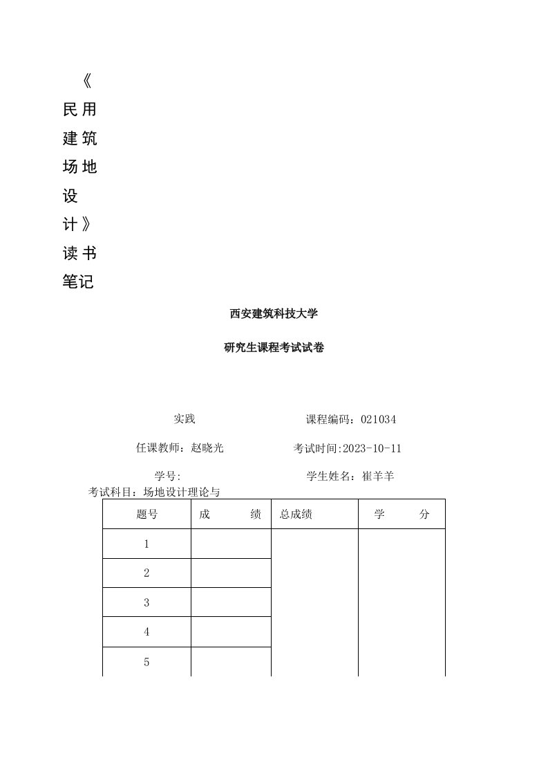 民用建筑场地设计读书笔记精要