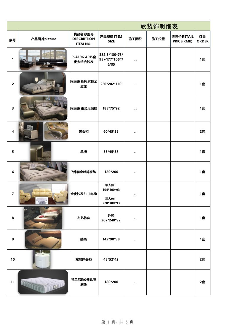 软装报价单模板