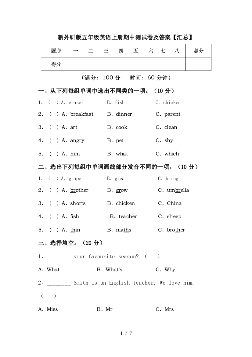 新外研版五年级英语上册期中测试卷及答案【汇总】