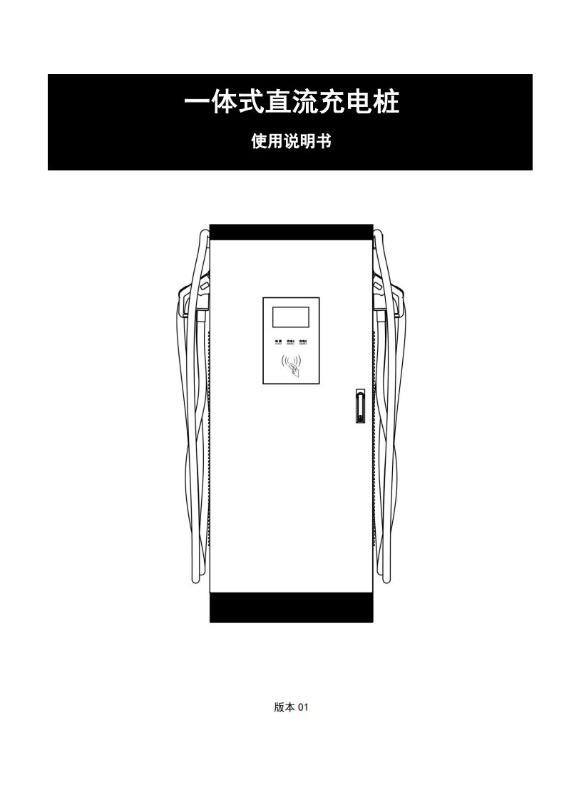 一体式直流充电桩-汽车充电桩