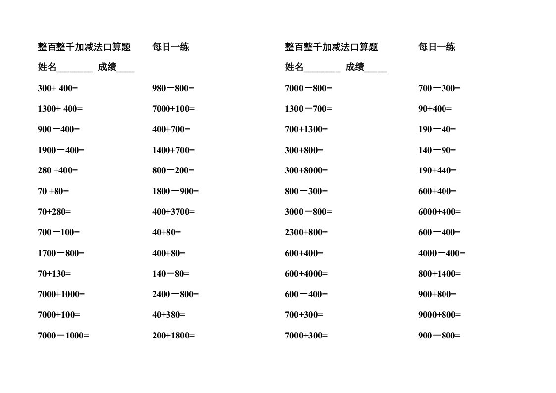 二年级整百整千加减法口算训练题