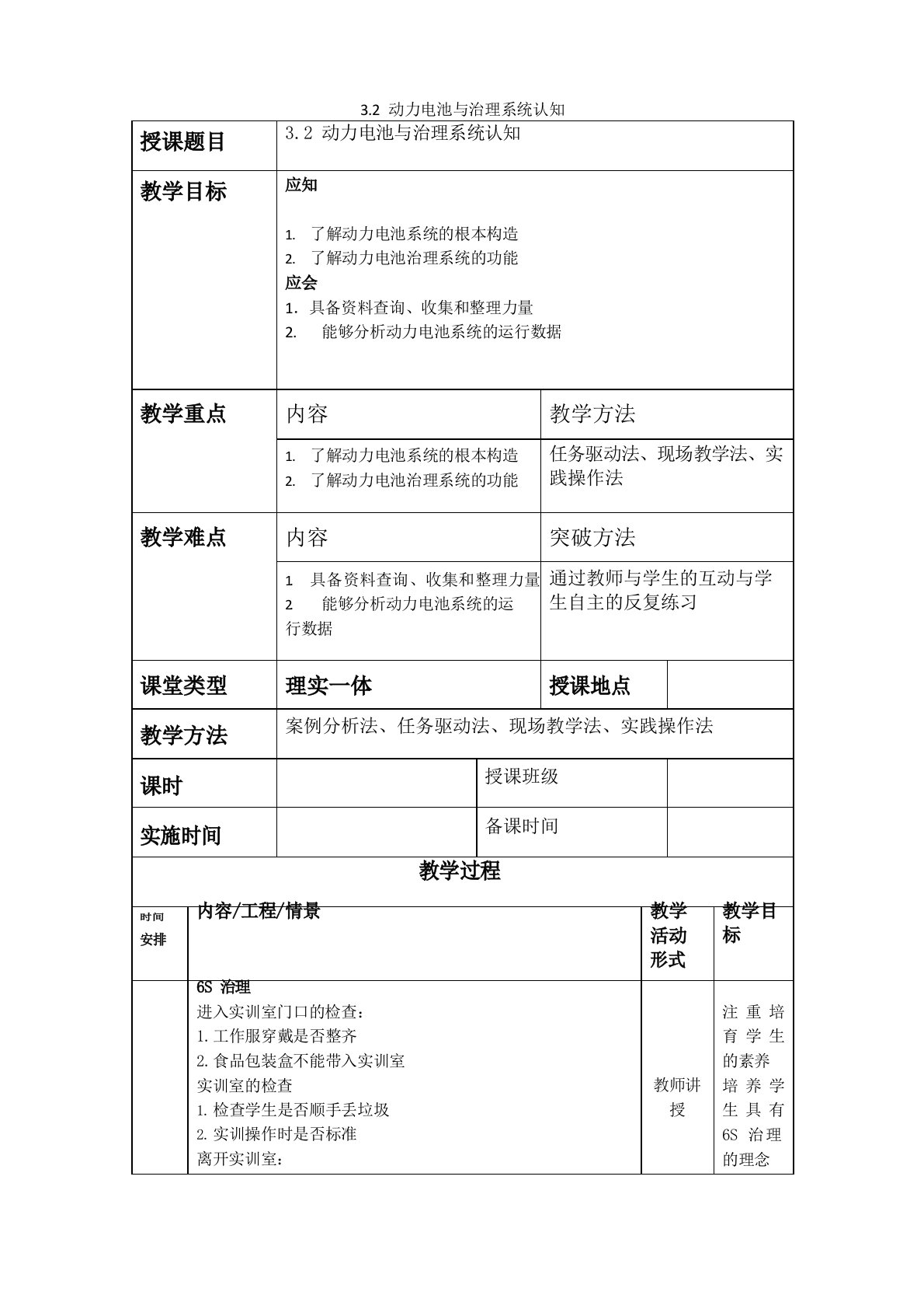 新能源汽车结构与检修课件教案3.2动力电池与管理系统认知