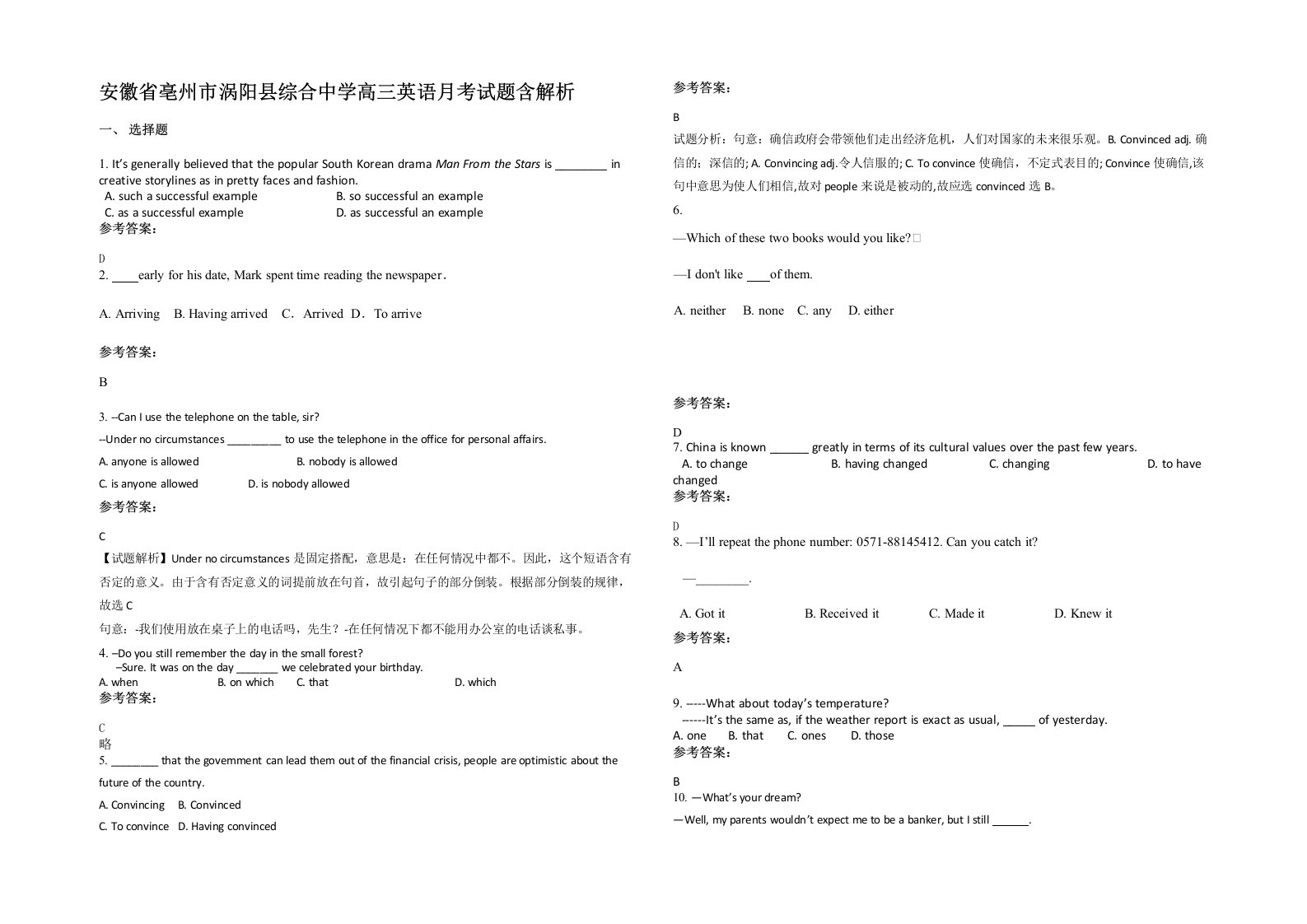 安徽省亳州市涡阳县综合中学高三英语月考试题含解析