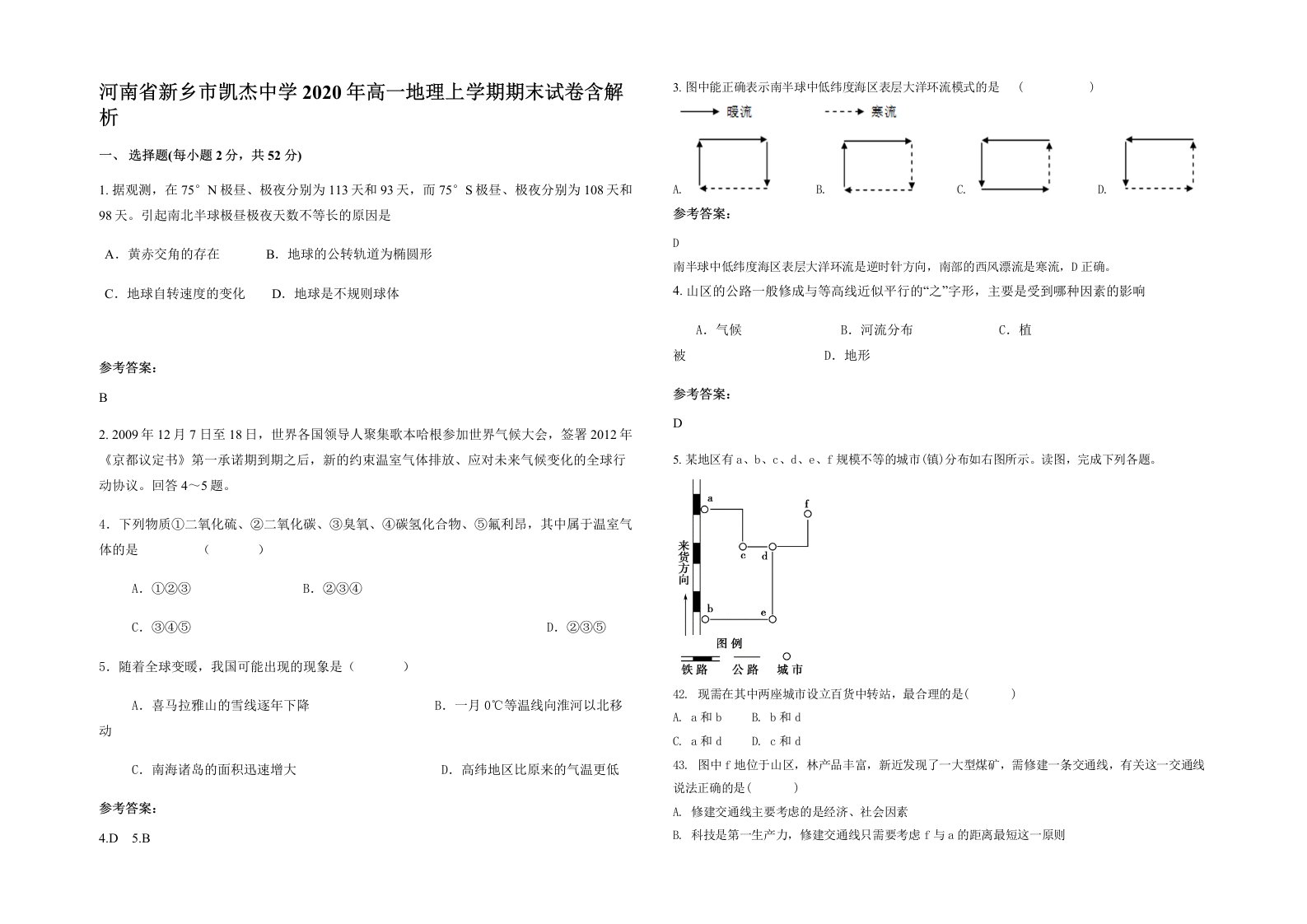 河南省新乡市凯杰中学2020年高一地理上学期期末试卷含解析