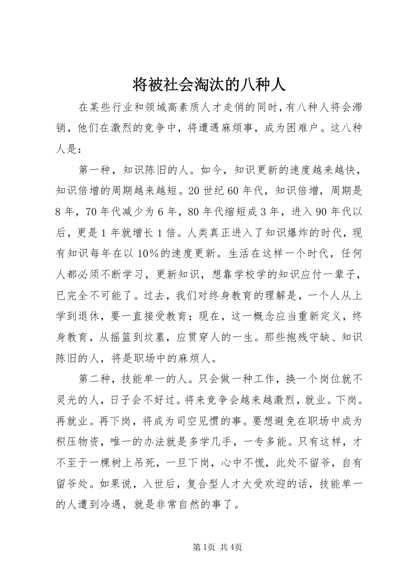 将被社会淘汰的八种人