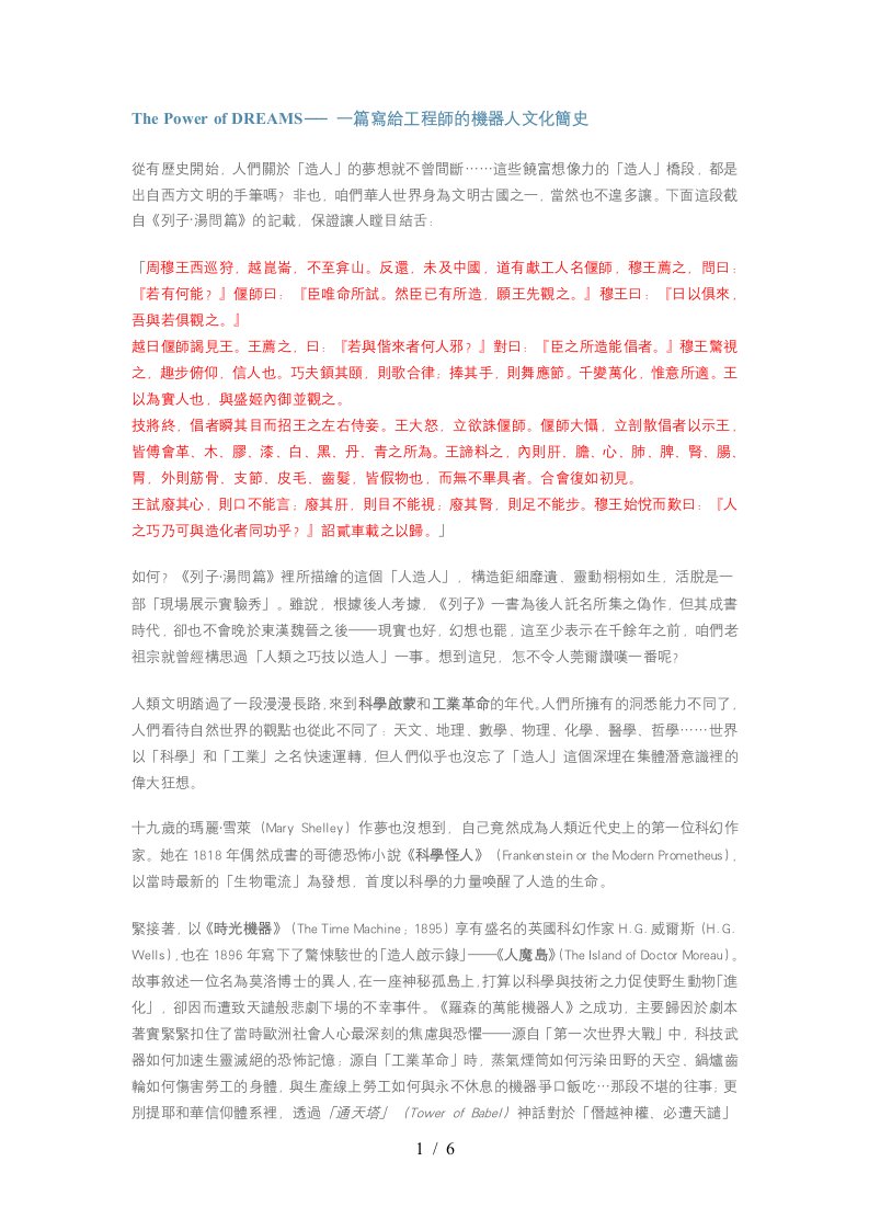 一篇写给工程师的机器人文化简史