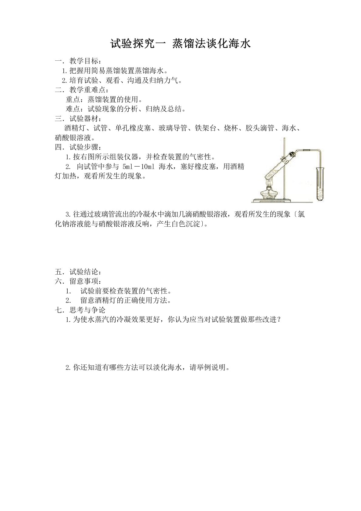 初三化学下册实验教案