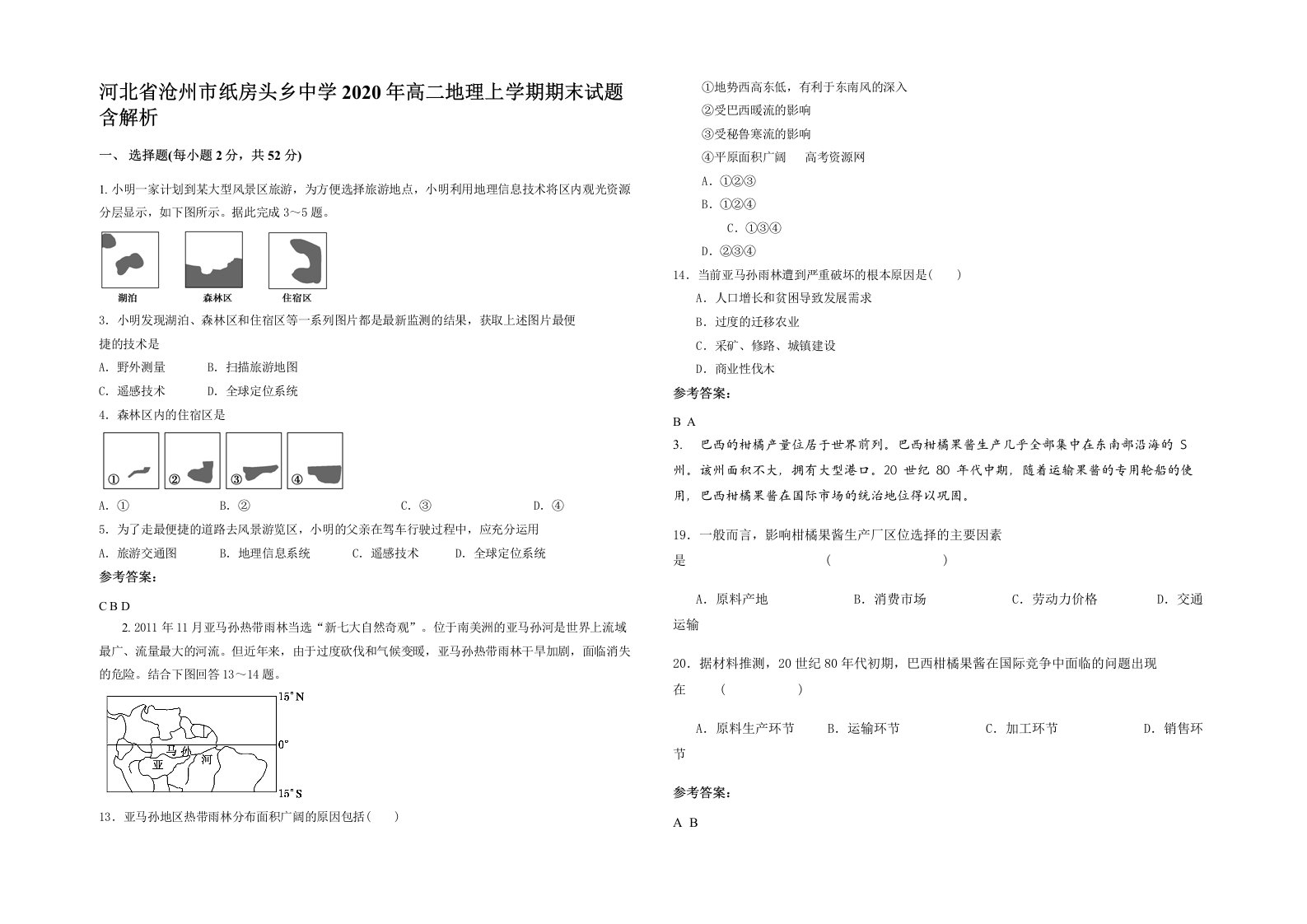 河北省沧州市纸房头乡中学2020年高二地理上学期期末试题含解析