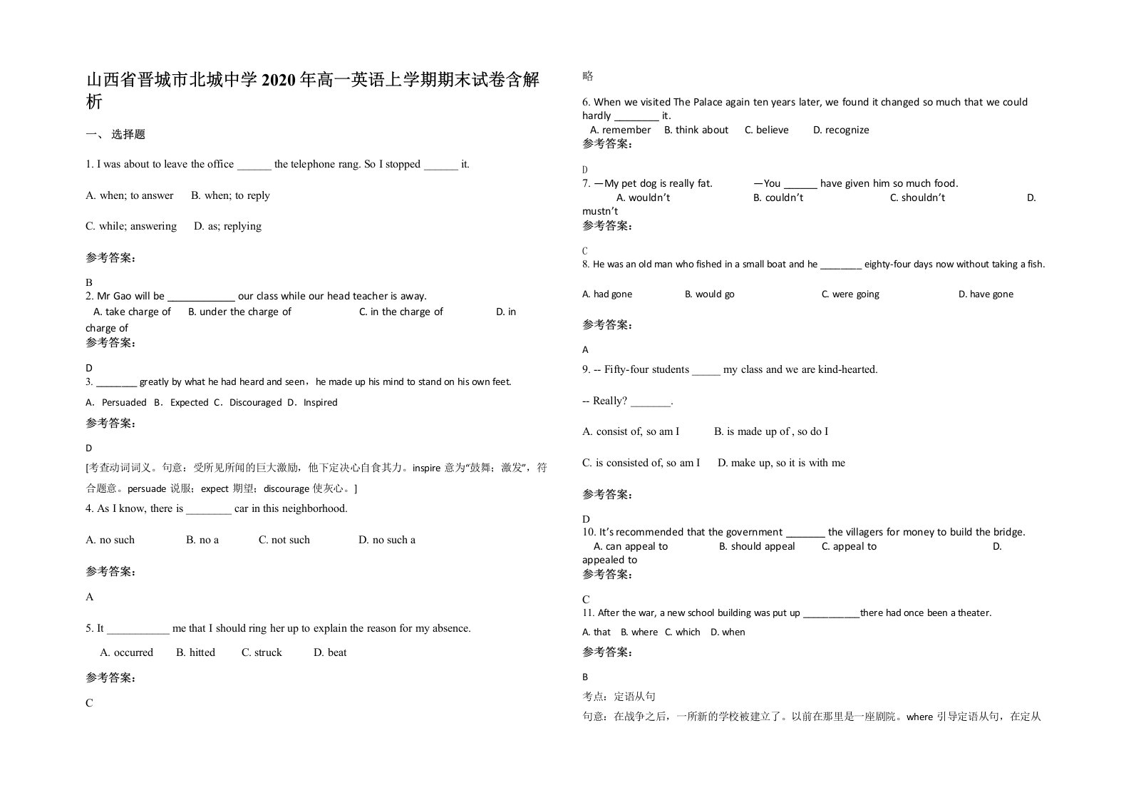 山西省晋城市北城中学2020年高一英语上学期期末试卷含解析