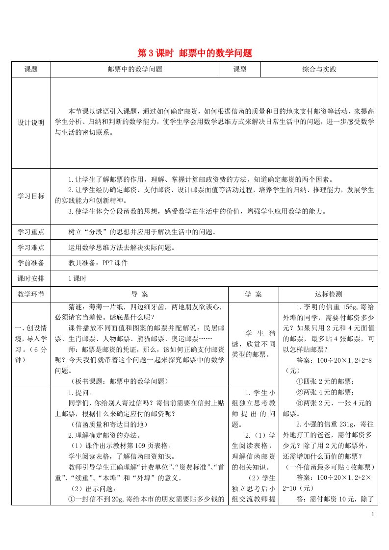 2023六年级数学下册第6单元整理和复习5综合与实践第3课时邮票中的数学问题导学案新人教版