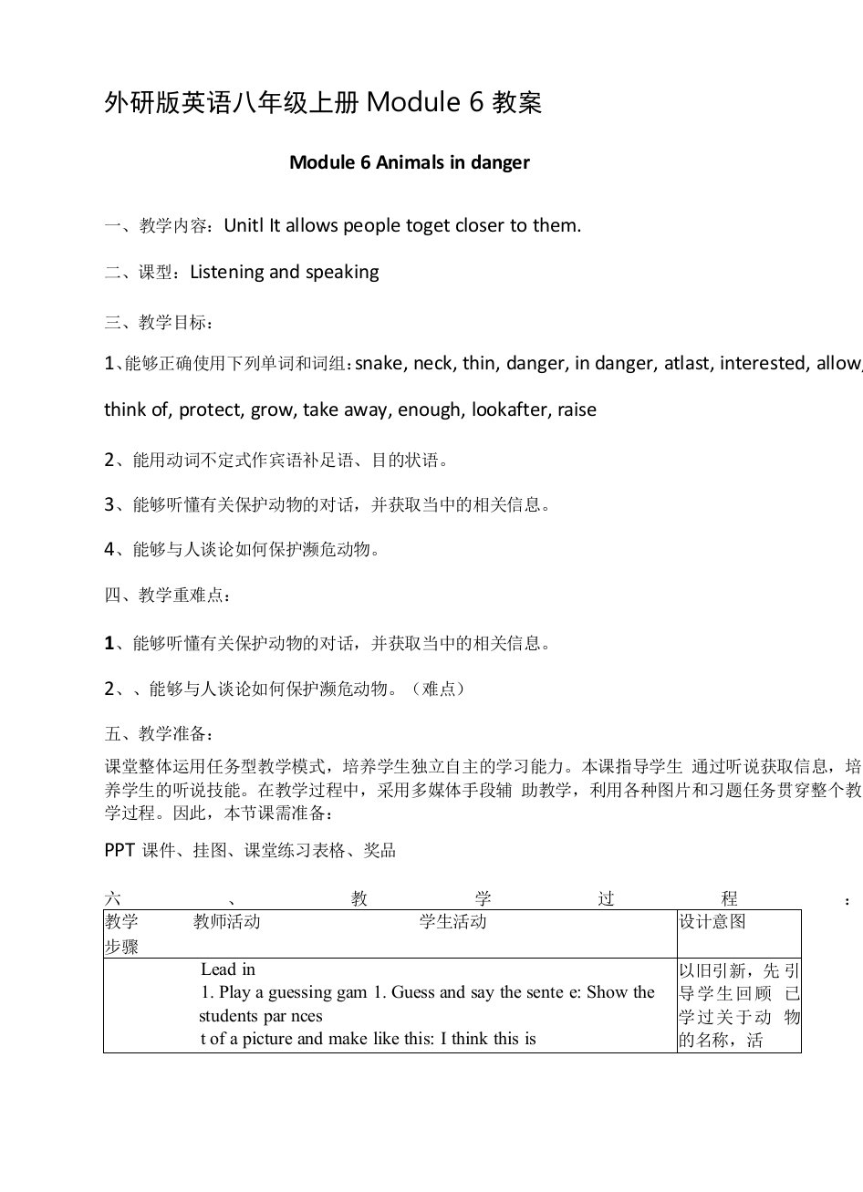 外研版英语八年级上册Module